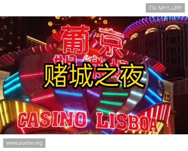澳门葡京国际网址稳定高速连接，支持多设备同时登录，满足不同玩家的多样需求