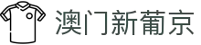 澳门新葡京游戏首页，整合棋牌内容与登录访问入口